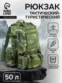 Рюкзак тактический туристический Storm tactic, 50 л, с карманами, расцветка пиксели, зелёный