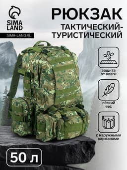 Рюкзак тактический туристический Storm tactic, 50 л, с карманами, расцветка пиксели, зелёный