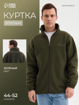 Куртка мужская флисовая, размер S (44-46)
