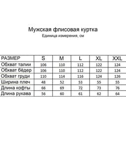 Куртка мужская флисовая, размер XXL (52-54)