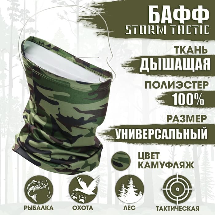 Бафф мужской спортивный для защиты от ветра и пыли, камуфляжи