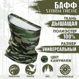 Бафф мужской спортивный для защиты от ветра и пыли, камуфляжи