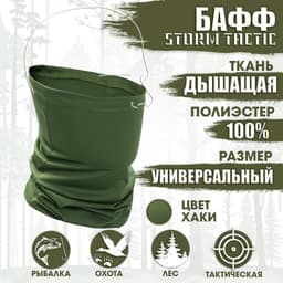 Бафф мужской спортивный для защиты от ветра и пыли, цвет хаки