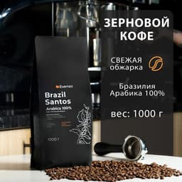 Кофе зерновой Evenso арабика 100%, 1 кг