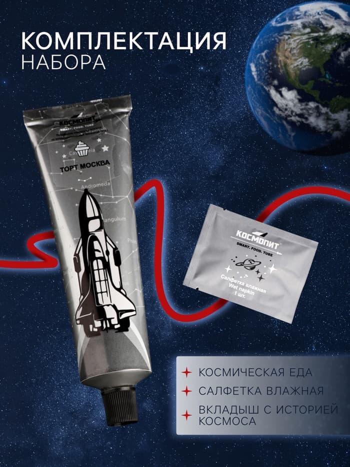 Космическое питание «Торт Москва» в тюбике, 115 г