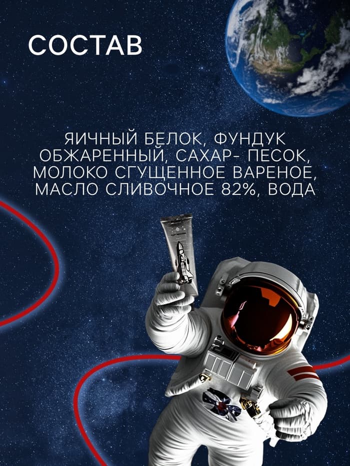 Космическое питание «Торт Москва» в тюбике, 115 г