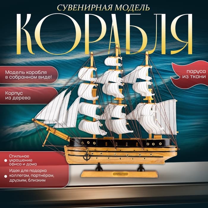 Сувенирная модель корабля «Искатель», 40×7×35 см