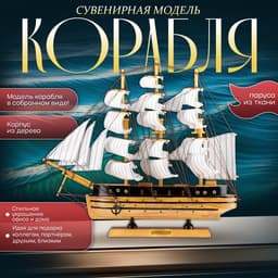 Сувенирная модель корабля «Искатель», 40×7×35 см