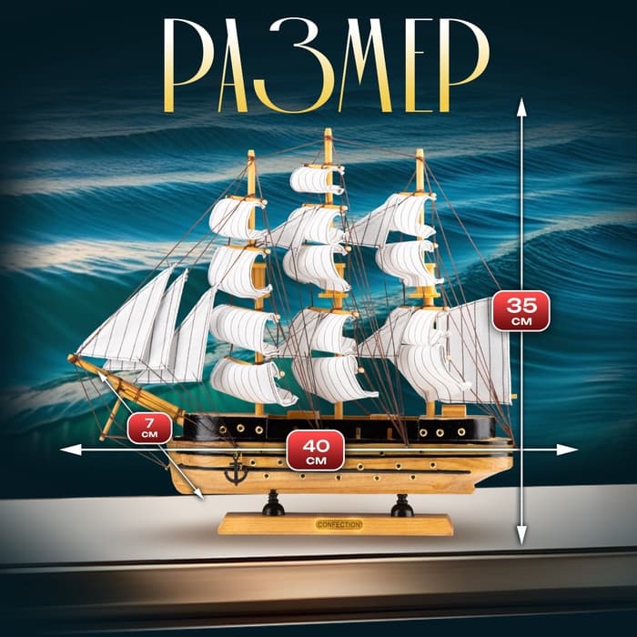 Сувенирная модель корабля «Искатель», 40×7×35 см