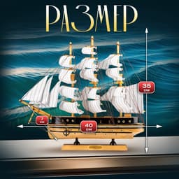 Сувенирная модель корабля «Искатель», 40×7×35 см