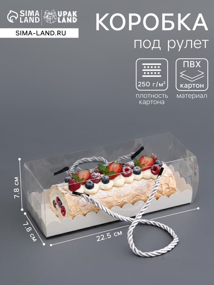 Коробка под рулет, белая 22.5×7.8×7.8 см