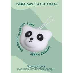 Губка для тела Доляна «Панда», детская, для купания, 14×11 см, МИКС