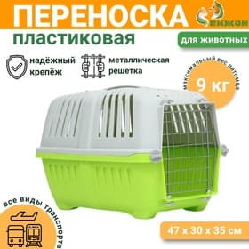 Переноска для животных, 47×30×35 см, вес до 9 кг, пластик, зелёная