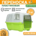 Переноска для животных, 47×30×35 см, вес до 9 кг, пластик, зелёная