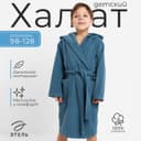 Халат махровый детский «Этель. Всегда первый», размер 30, синий