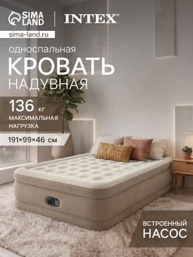 Кровать надувная TWIN ULTRA PLUSH AIRBED, 191×99×46 см, со встроенным насосом 64426ND