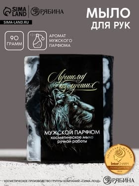 Мыло для рук «Лучшему из лучших», 90 г, аромат мужского парфюма, HARD LINE