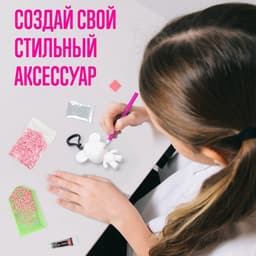 Алмазная мозаика на фигурке «Создай брелок. Алмазный мишка», розовый