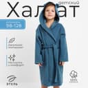 Халат махровый детский «Этель. Джентльмен», размер 34 (122-128 см), синий