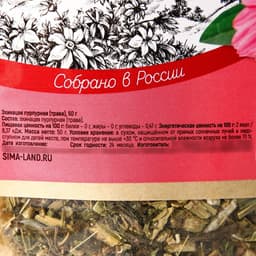 Эхинацея, травяной сбор, 50 г.