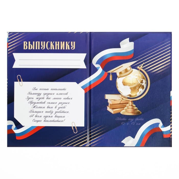 Диплом книжка на Выпускной «Выпускника начальной школы», А5, 157 г/м²