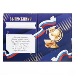 Диплом книжка на Выпускной «Выпускника начальной школы», А5, 157 г/м²
