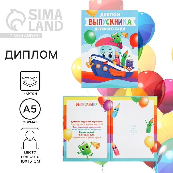Диплом выпускника детского сада, А5