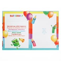 Диплом выпускника детского сада, А5