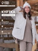Куртка стёганая женская демисезонная MIST Oversize, размер 50, молочная