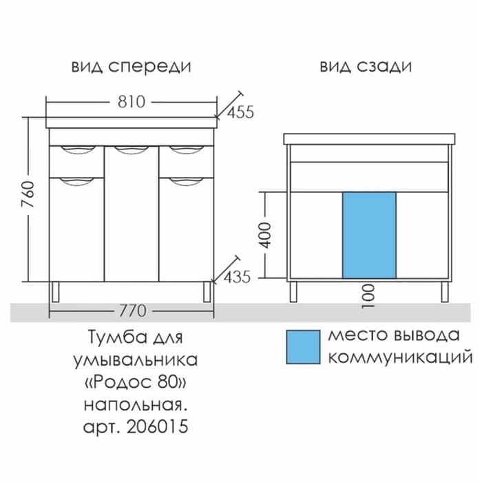 Тумба напольная «Родос 80», с раковиной «Фостер 80», цвет белый
