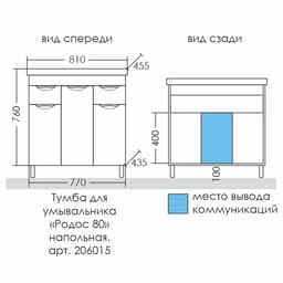 Тумба напольная «Родос 80», с раковиной «Фостер 80», цвет белый