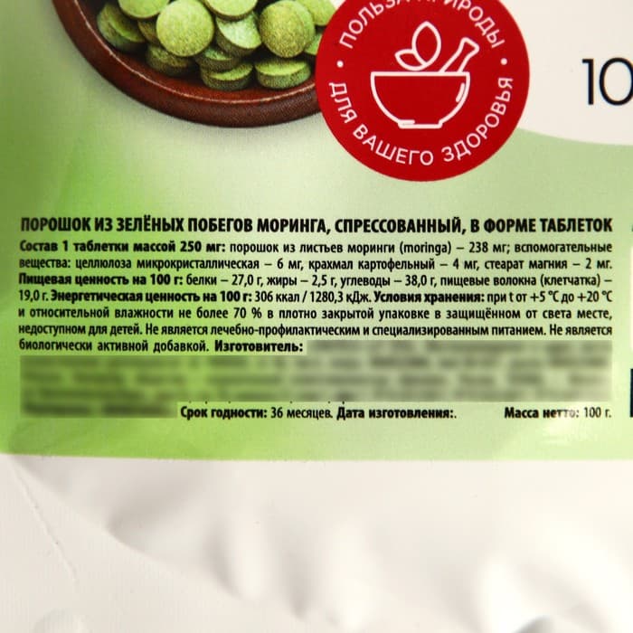 Моринга, детокс, для иммунитета и похудения, в таблетках, 100 г.