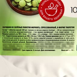 Моринга, детокс, для иммунитета и похудения, в таблетках, 100 г.