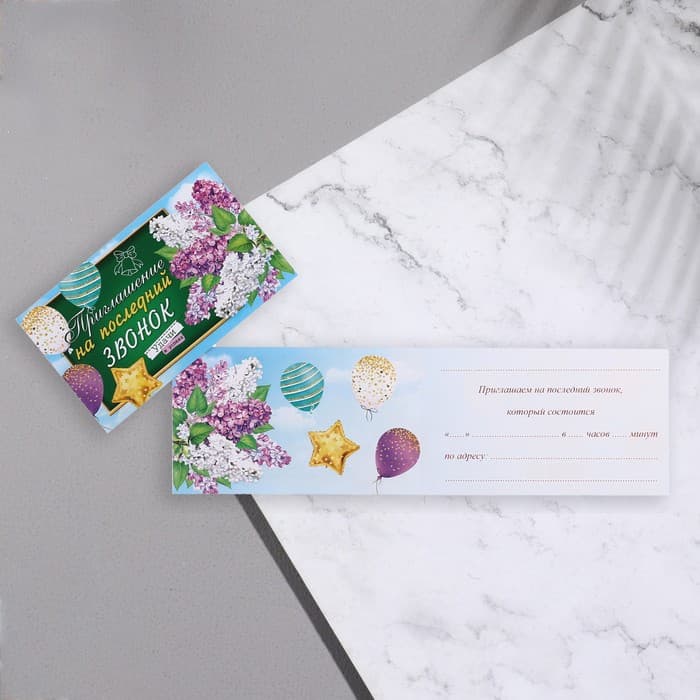Приглашение «Последний звонок!» глиттер, 24.7×77 см
