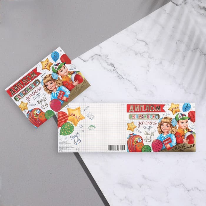 Диплом выпускника детского сада, термография, 44.5×16.5 см