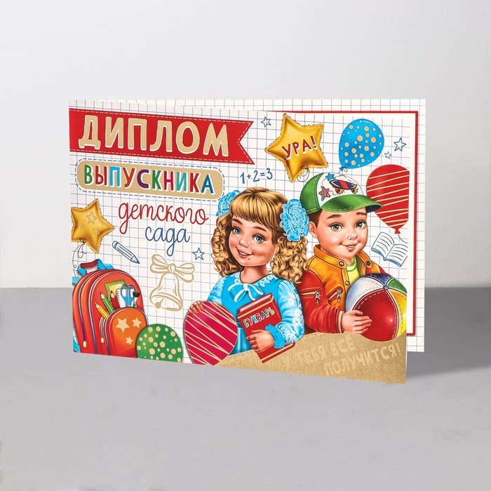 Диплом выпускника детского сада, термография, 44.5×16.5 см