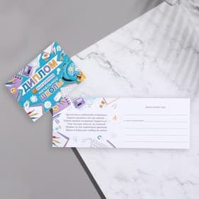 Диплом на выпускной «Выпускник начальной школы!», 44.5×16.5 см