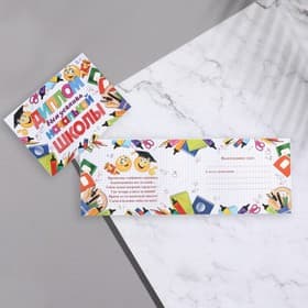 Диплом на выпускной «Выпускник начальной школы!», 44.5×16.5 см