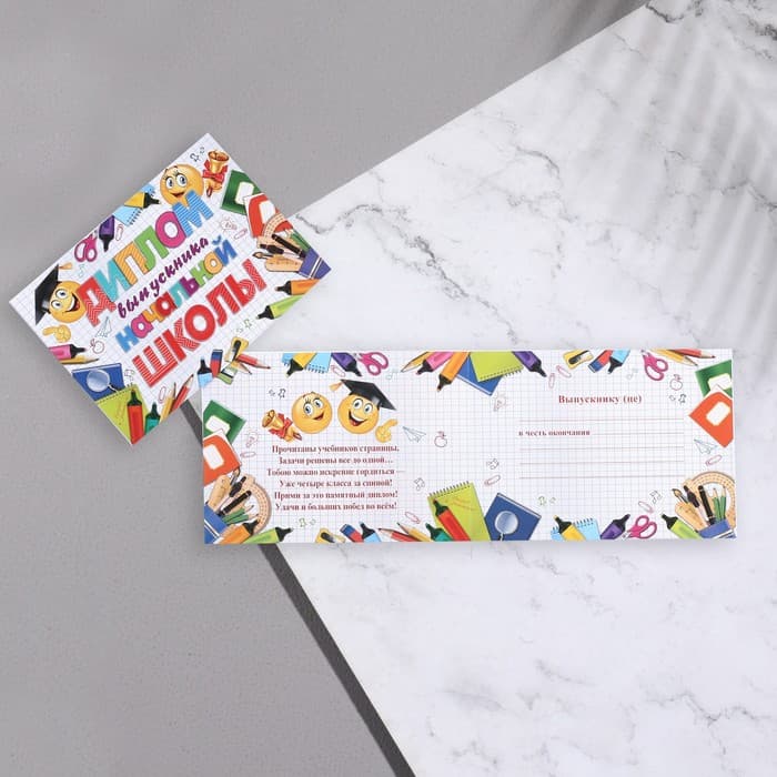 Диплом на выпускной «Выпускник начальной школы!», 44.5×16.5 см