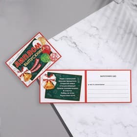 Диплом на выпускной «Выпускник начальной школы!», 44.5×16.5 см