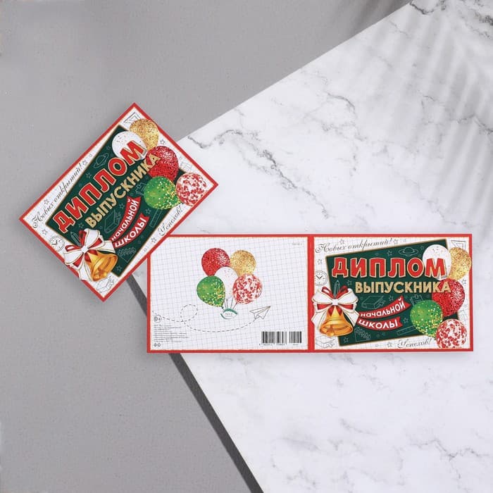 Диплом на выпускной «Выпускник начальной школы!», 44.5×16.5 см