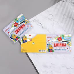 Диплом «Выпускник начальной школы!», 44.5×16.5 см