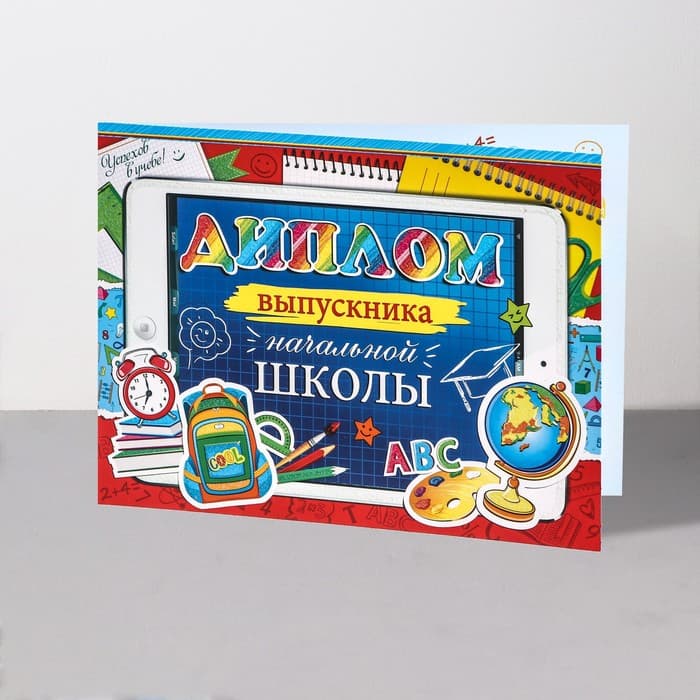 Диплом на выпускной «Выпускник начальной школы!», 44.5×16.5 см