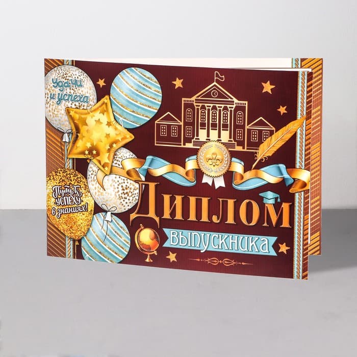 Диплом на выпускной «Выпускник!», 44.5×16.5 см