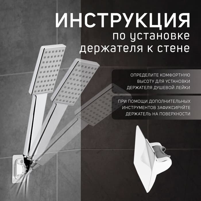 Держатель для душевой лейки ZEIN Z88, самоклеющейся, пластик, хром