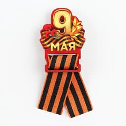 Значок с георгиевской лентой «9 Мая, гвоздика», дерево, 4.8×6.6 см