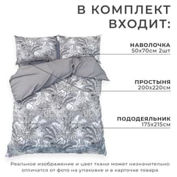 Постельное бельё 2-спальное «Этель» Tropical vibes, мако-сатин