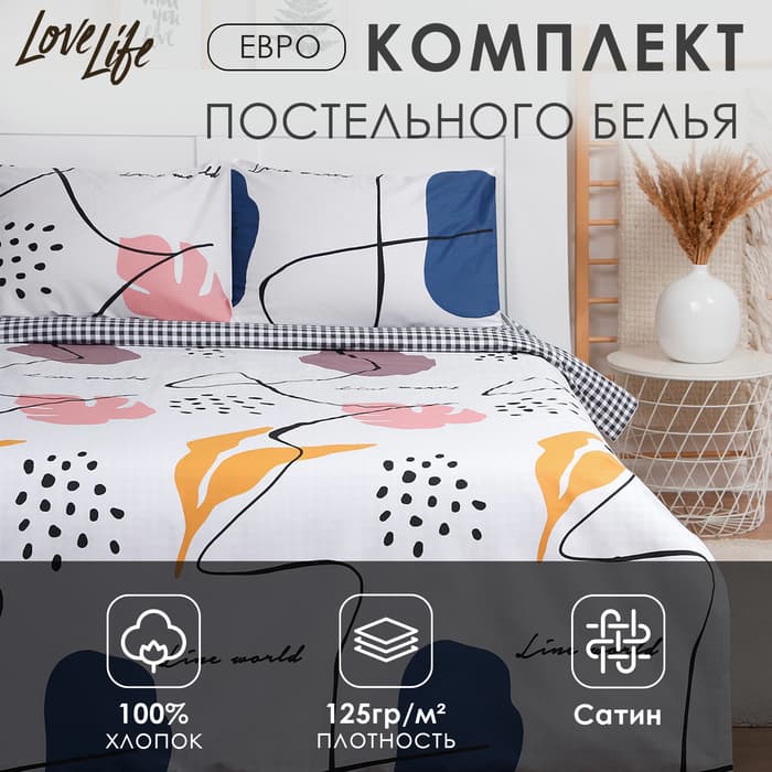 Постельное бельё евро LoveLife Line world, сатин