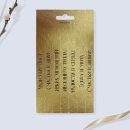 Набор для украшения яиц с карточками «Золотой» на пасху, 9×16 см