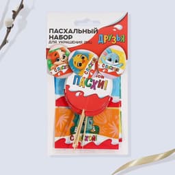 Набор для украшения яиц с карточками «Друзья» на пасху, 9×16 см